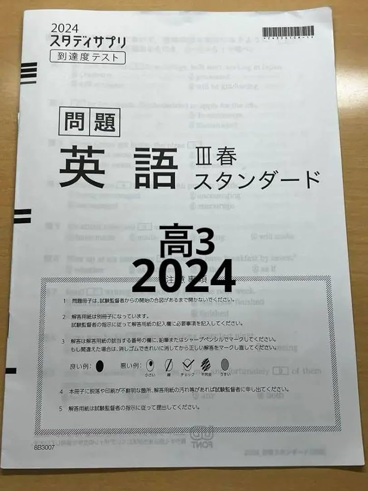 Amazon | スタディサプリ到達度テスト問題2024Ⅲ春スタンダード